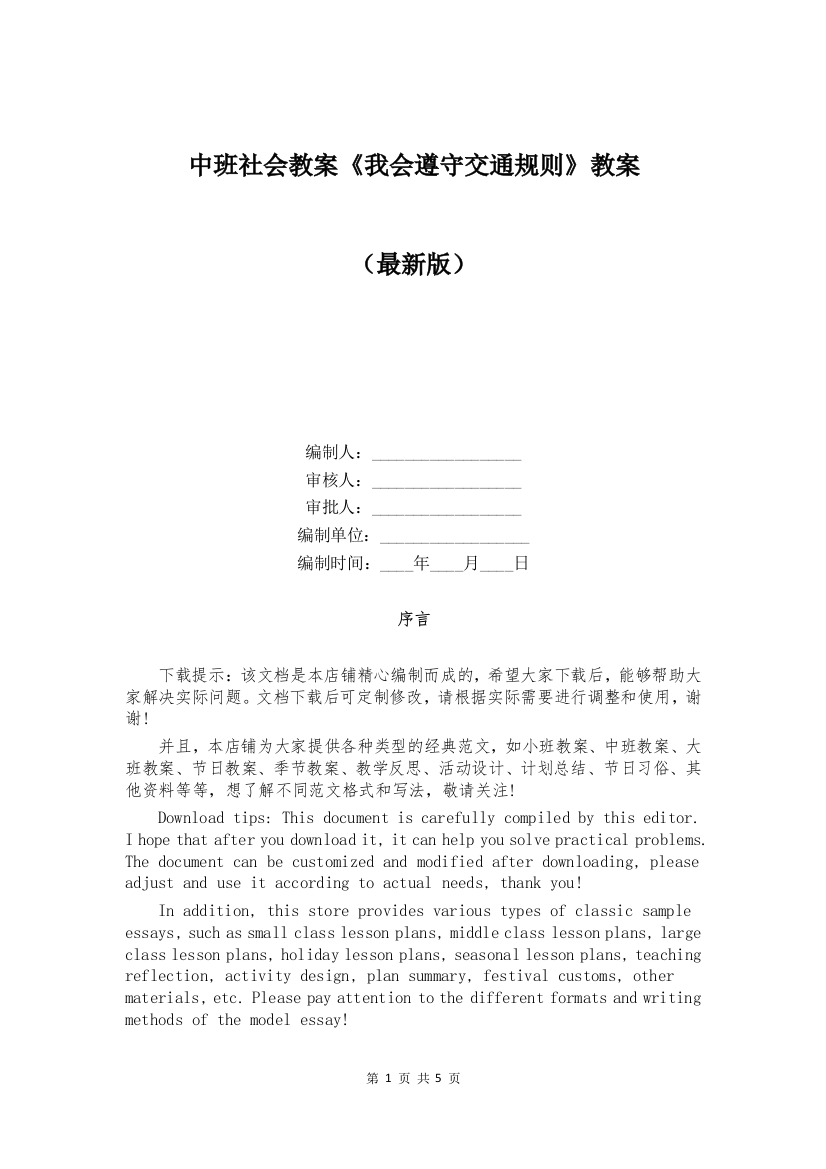 中班社会教案《我会遵守交通规则》教案