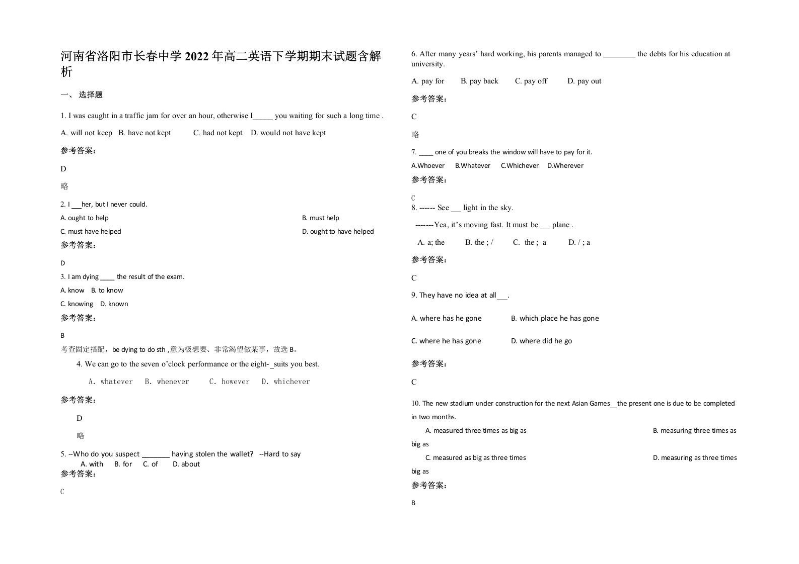 河南省洛阳市长春中学2022年高二英语下学期期末试题含解析