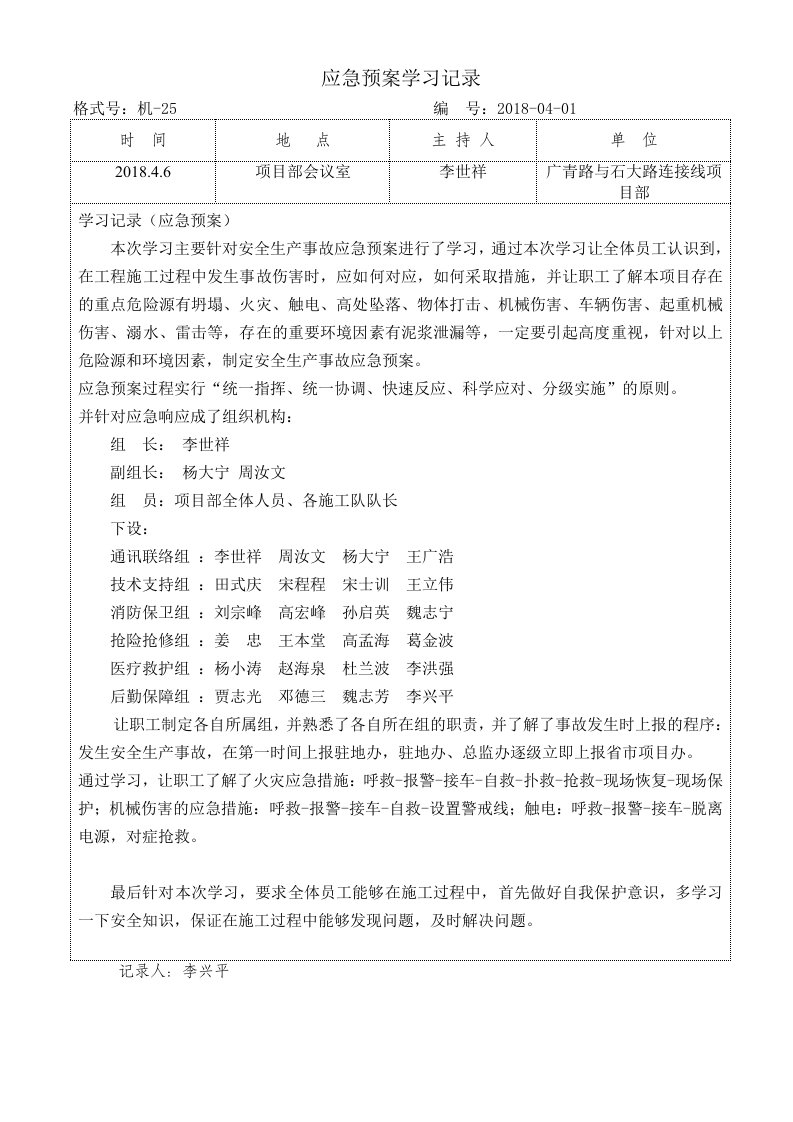 应急预案学习记录