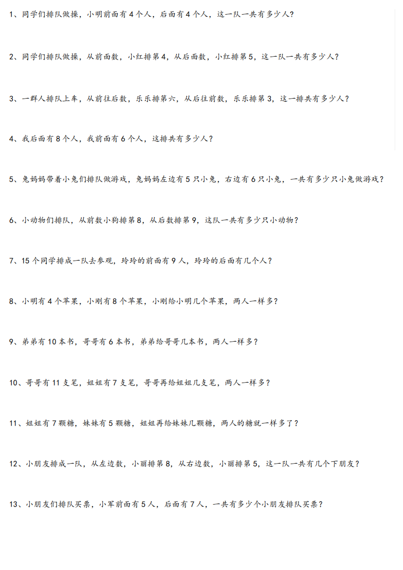 北师大版一年级上册数学易错题汇总