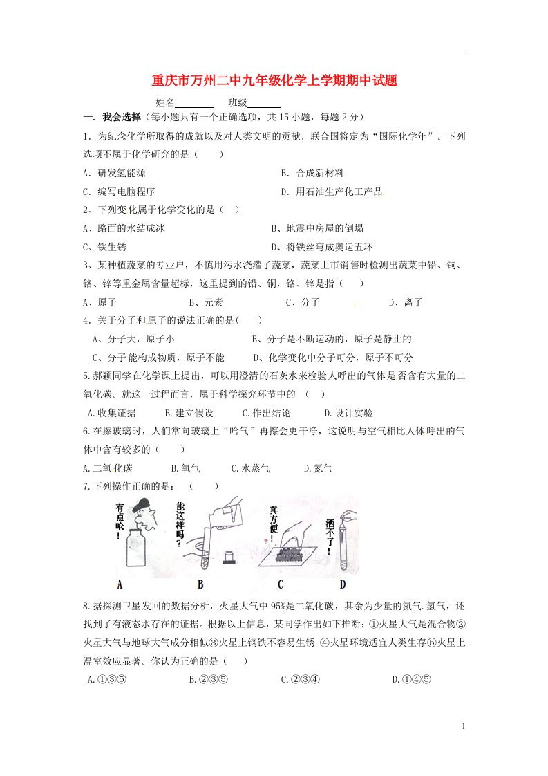 重庆市万州区九级化学上学期期中试题