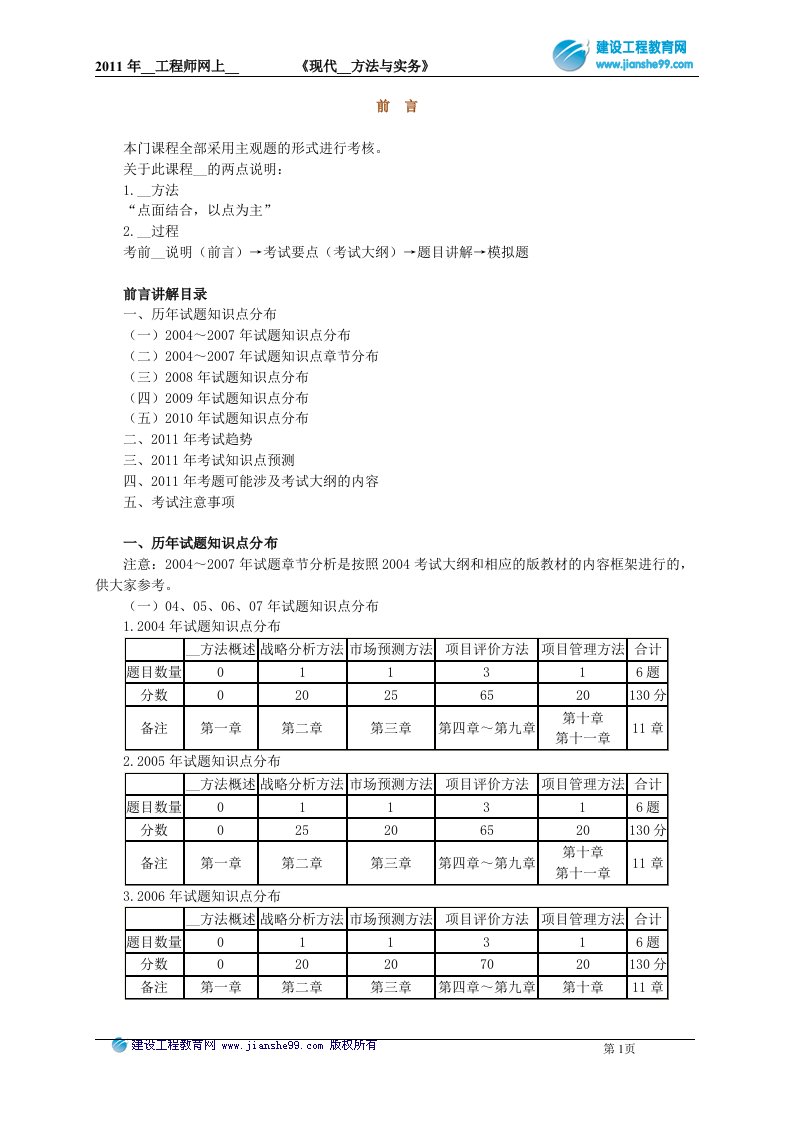 [其他资格考试]2011年咨询工程师网上辅导现代咨询方法与实务