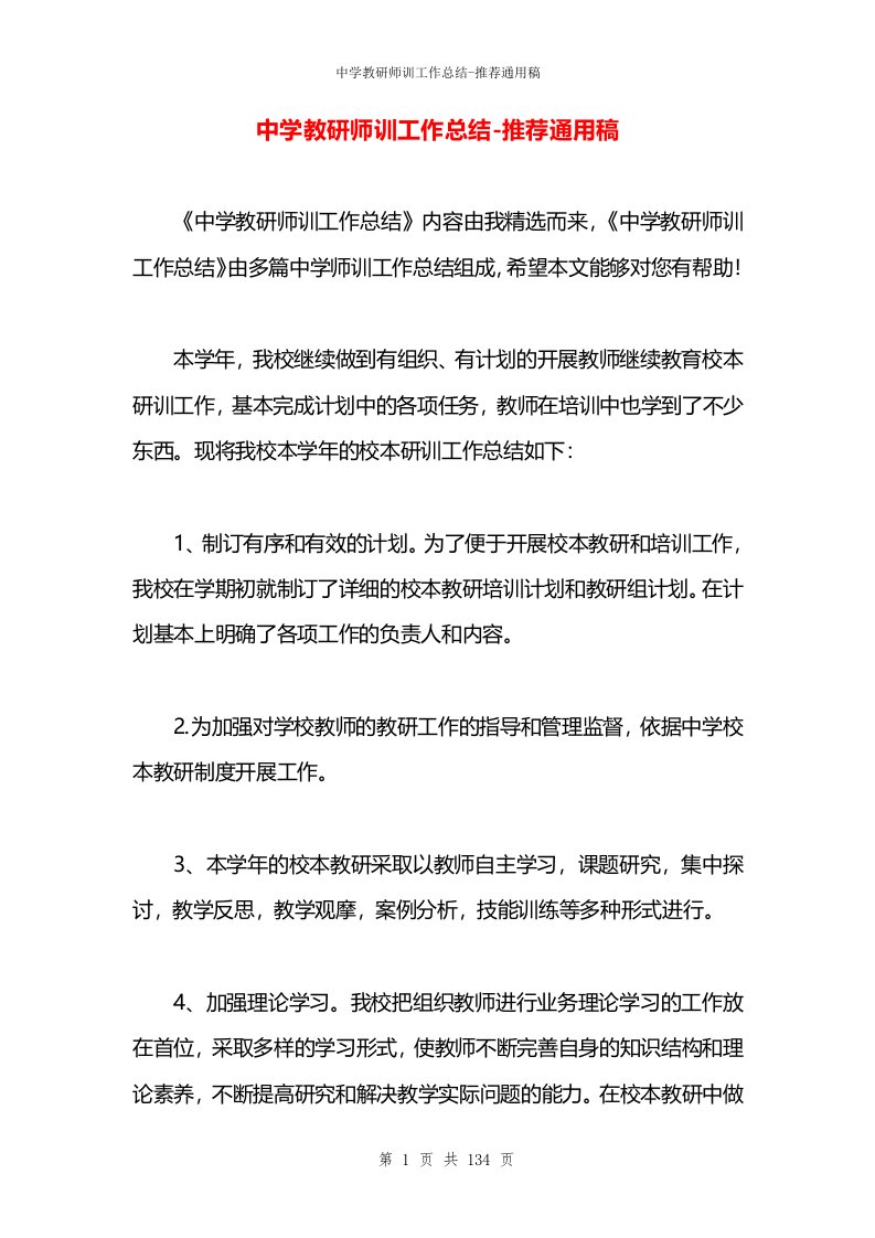 中学教研师训工作总结