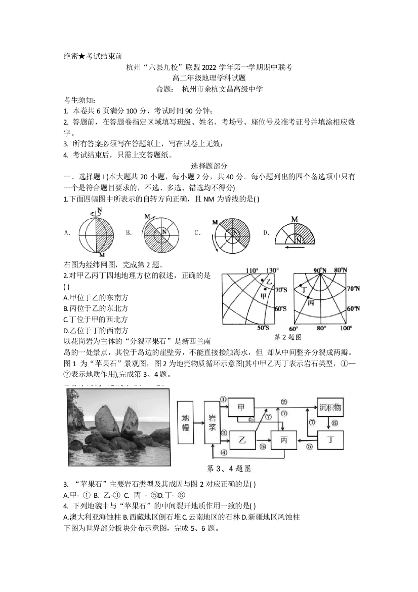 浙江省杭州市“六县九校”联盟2022-2023学年高二上学期期中联考地理试题