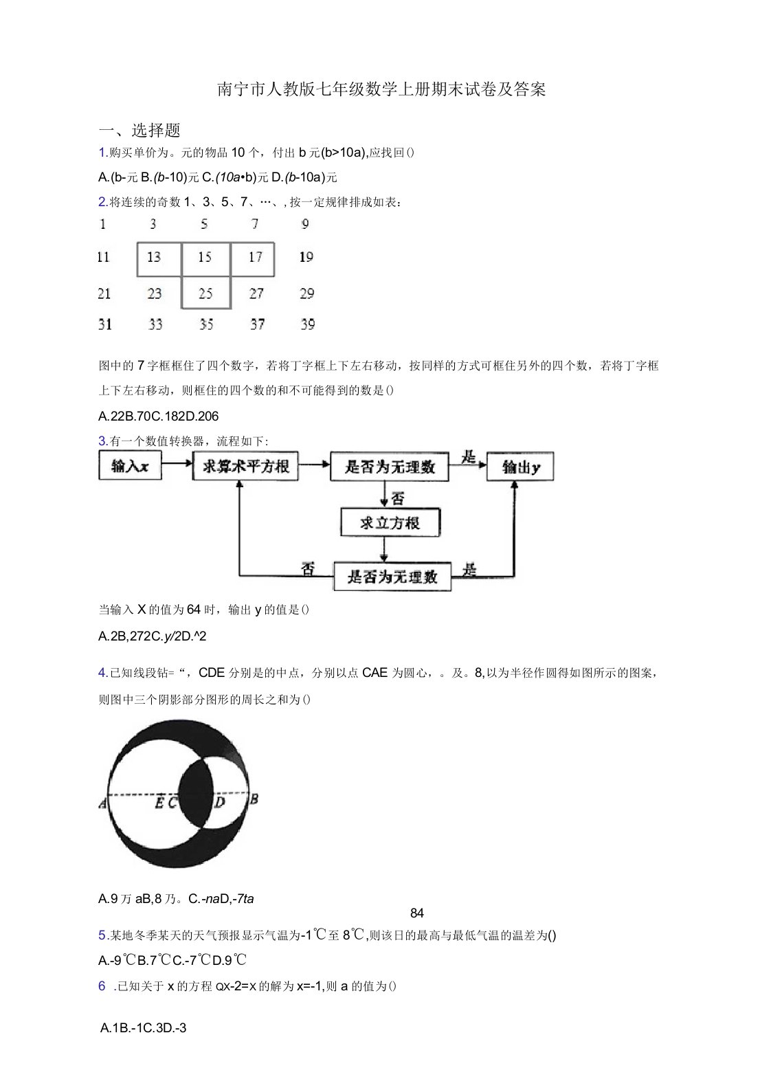 南宁市人教版七年级数学上册期末试卷及答案