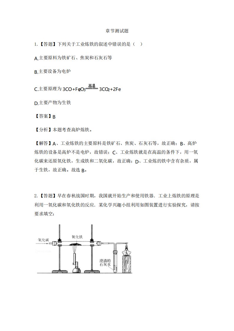 鲁教版五四制九年级化学全第四单元金属第一节常见的金属材料教学课件共28张含视频两个