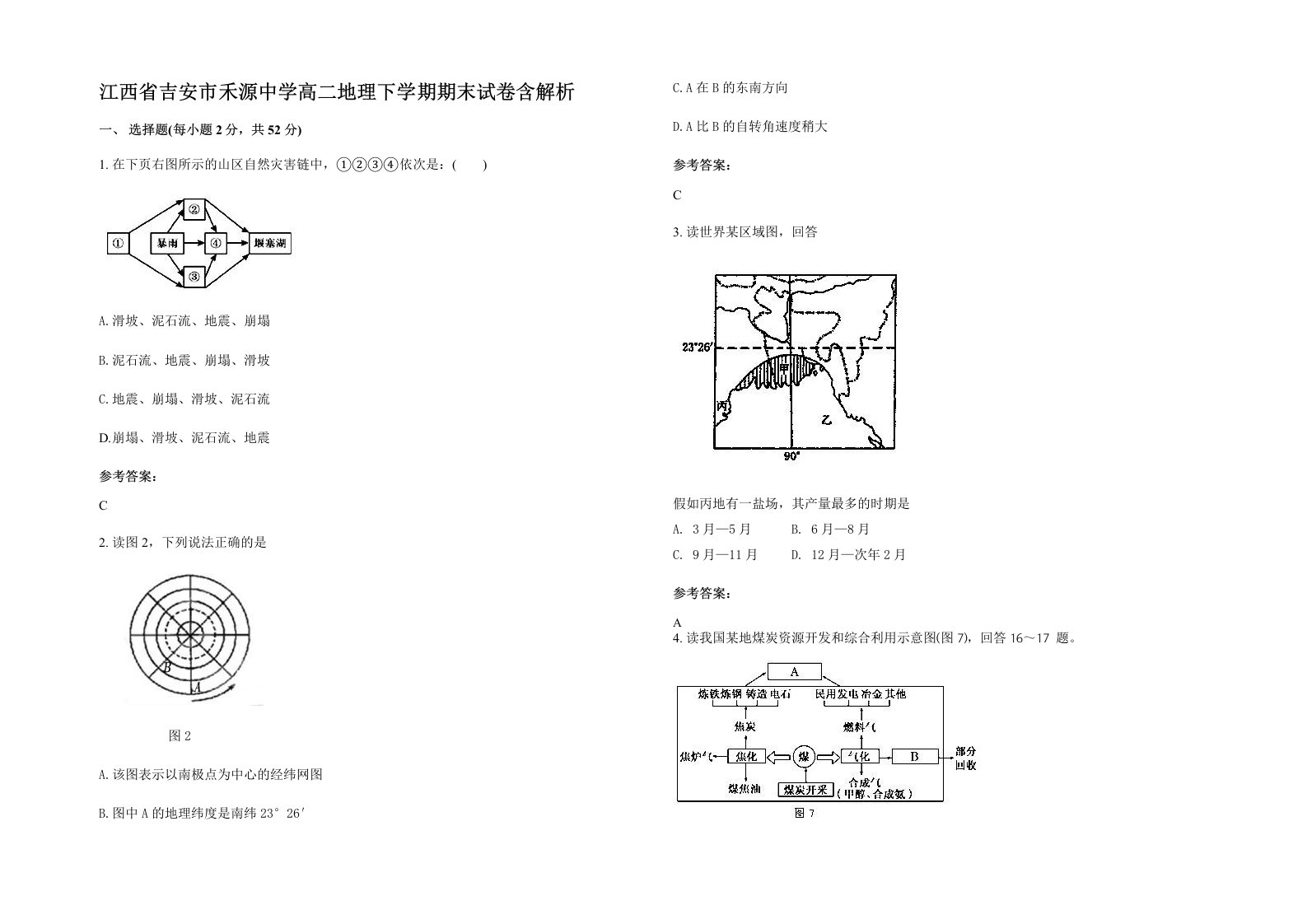 江西省吉安市禾源中学高二地理下学期期末试卷含解析