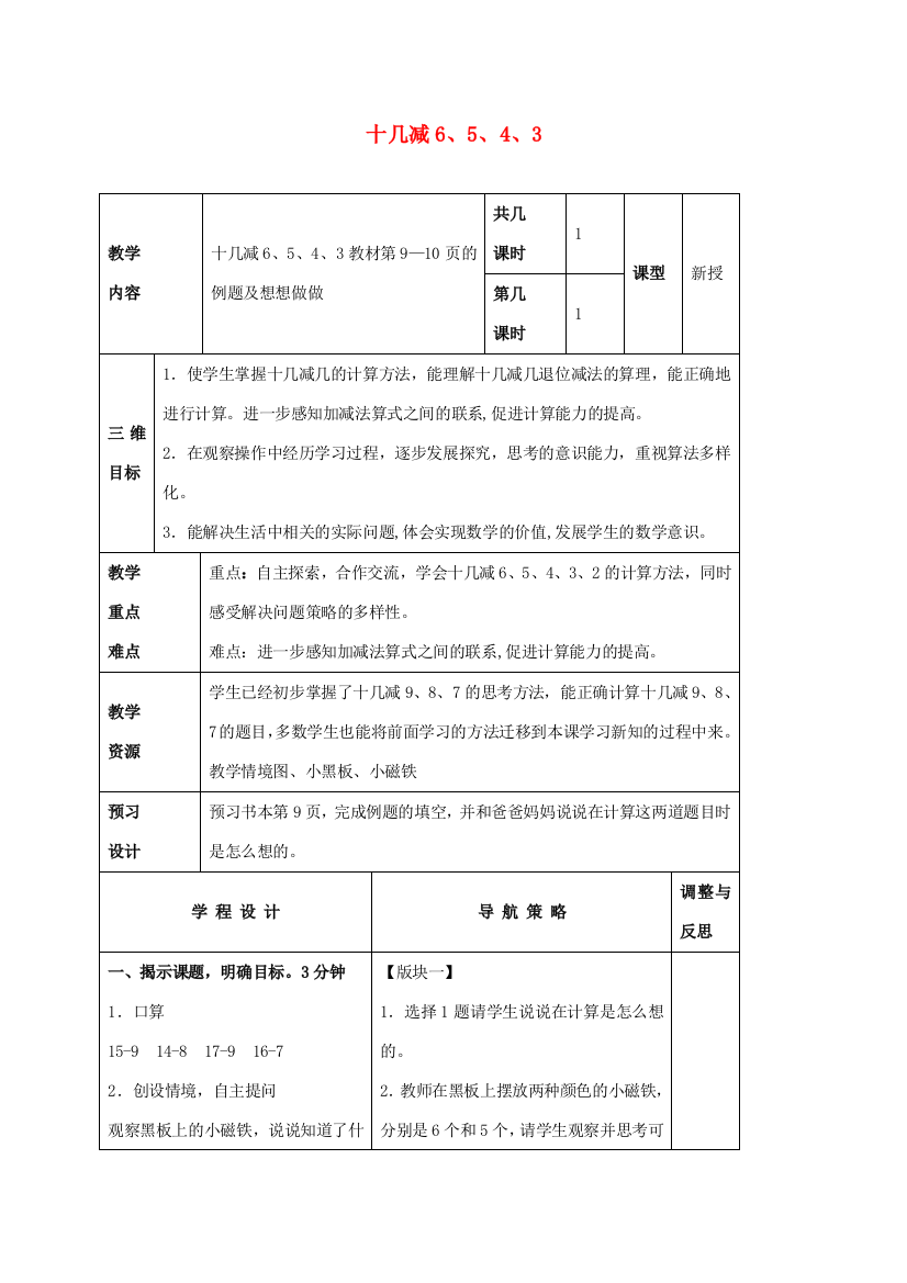 一年级数学下册