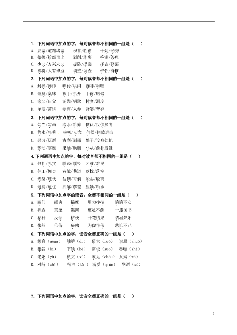 （整理版）高三语文复习语音测试新人教版