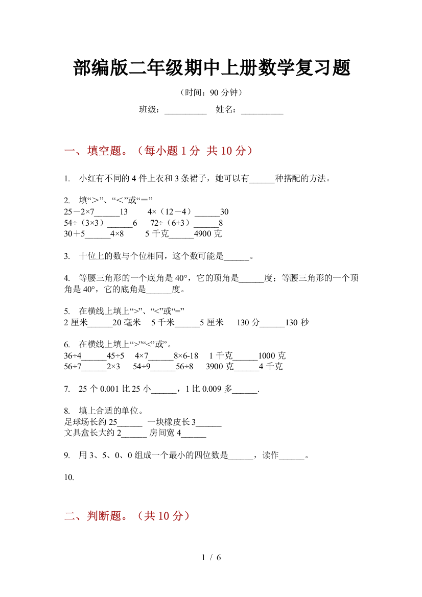 部编版小学二年级期中上册数学复习题