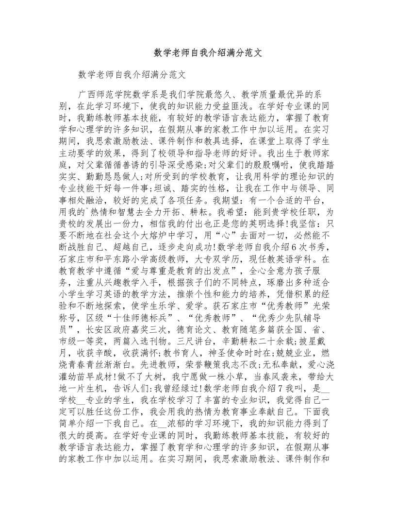 数学老师自我介绍满分范文