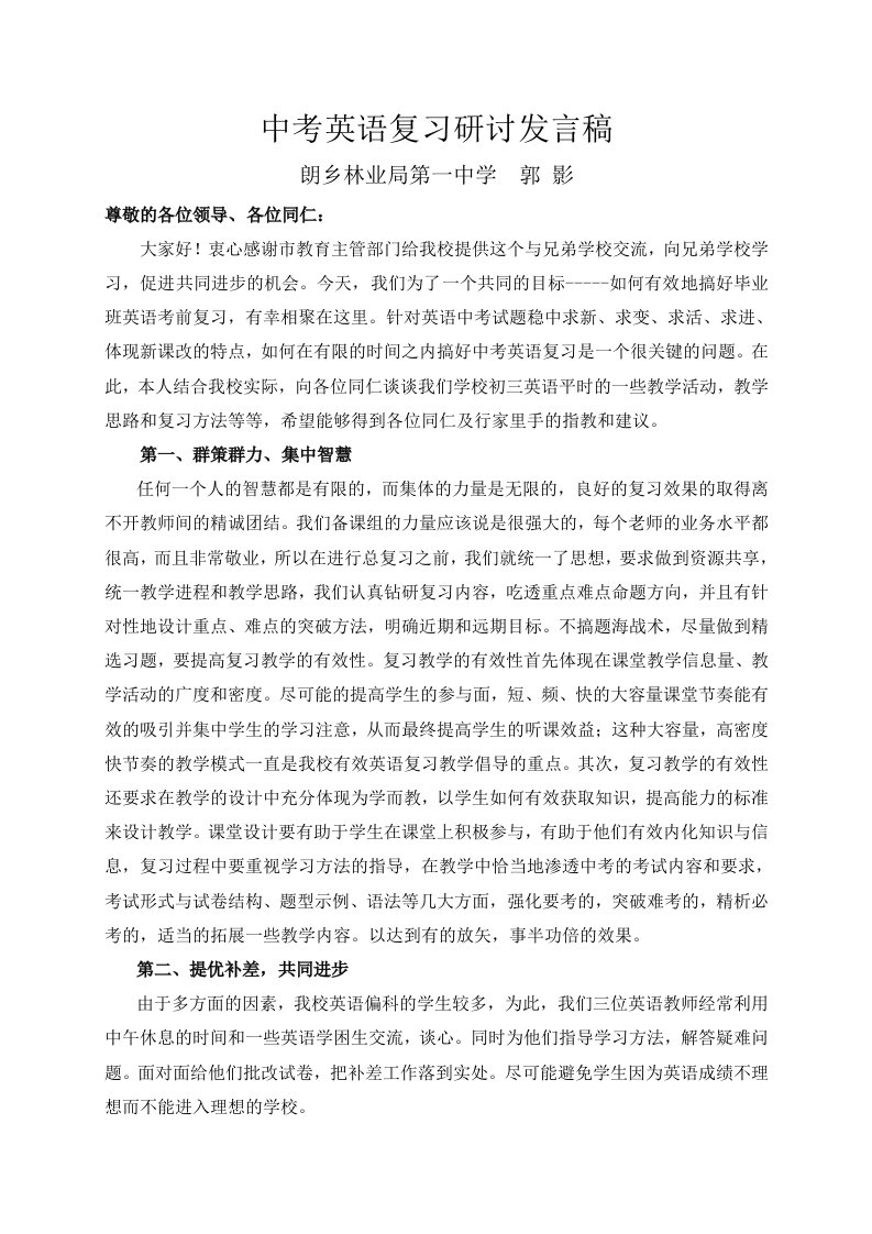 中考英语复习研讨发言稿2.doc3