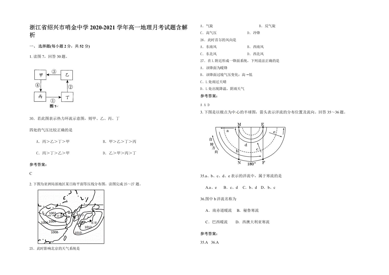 浙江省绍兴市哨金中学2020-2021学年高一地理月考试题含解析