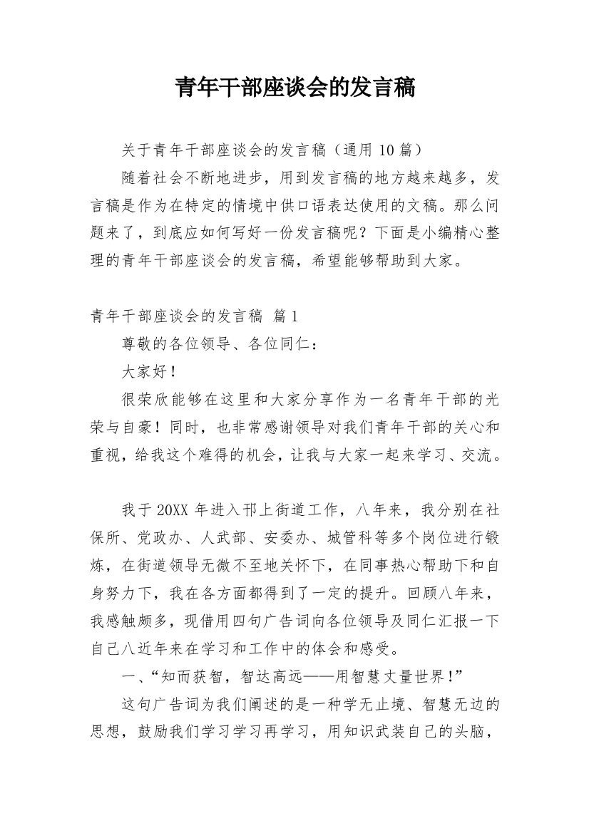 青年干部座谈会的发言稿_3