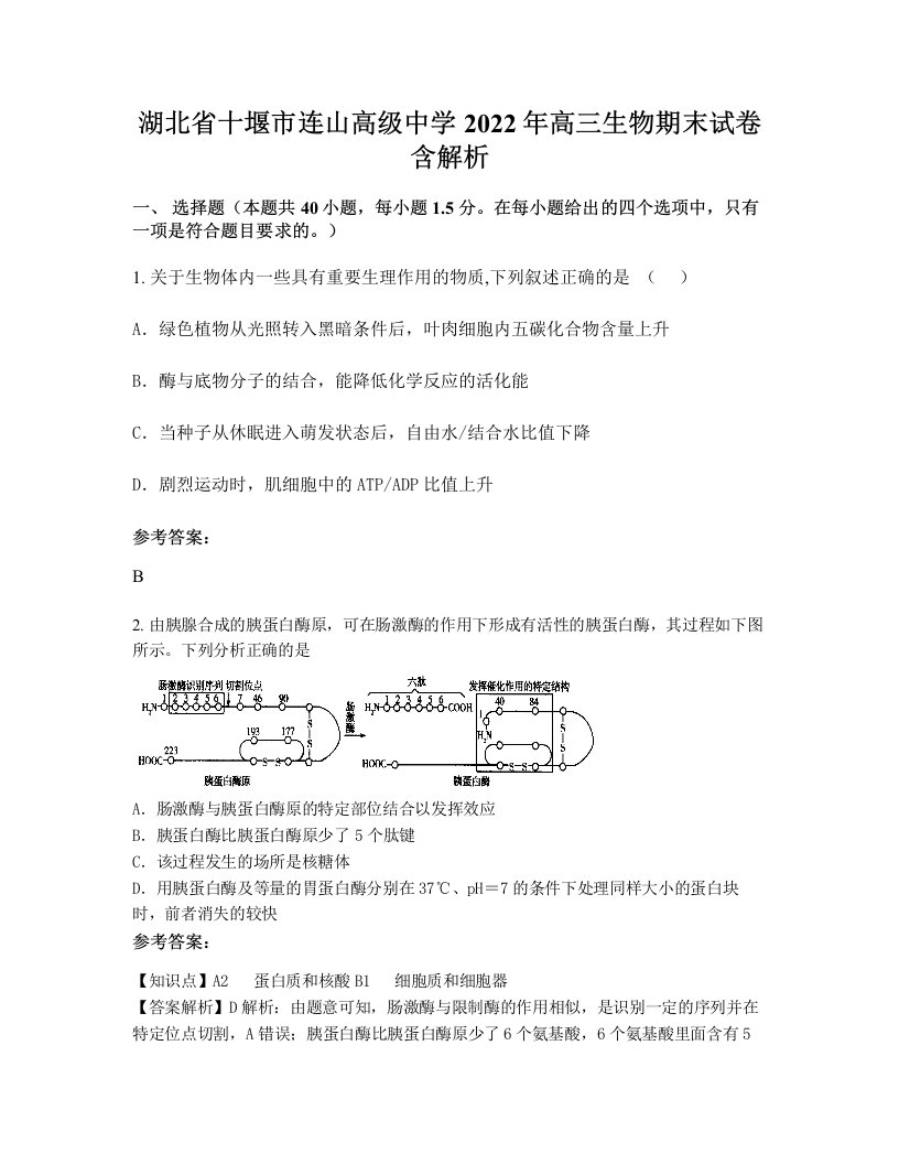 湖北省十堰市连山高级中学2022年高三生物期末试卷含解析