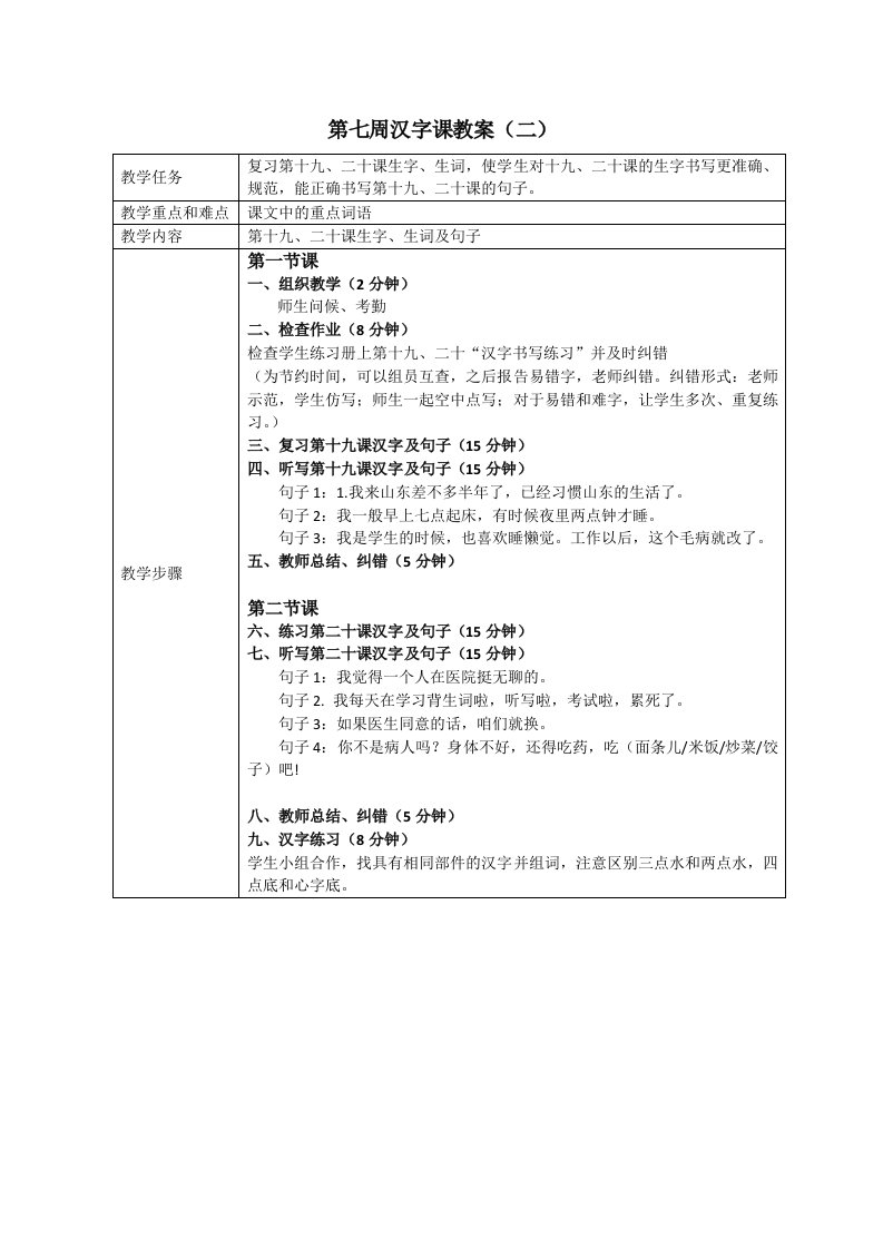 第7周汉字课教案2