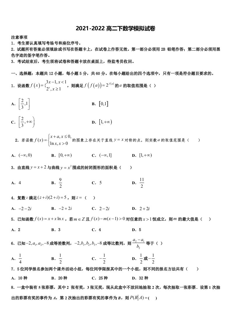 2022年河北省衡水市故城县高级中学数学高二下期末统考模拟试题含解析