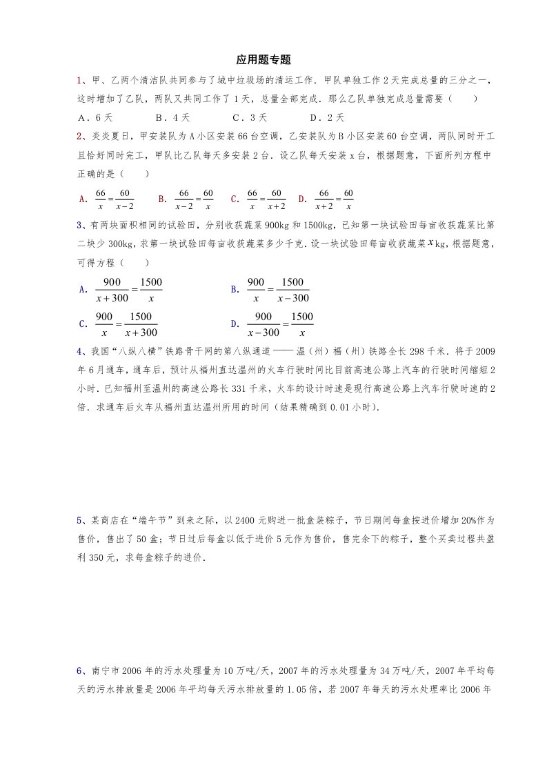 北师版八年级下册分式应用题专题含答案