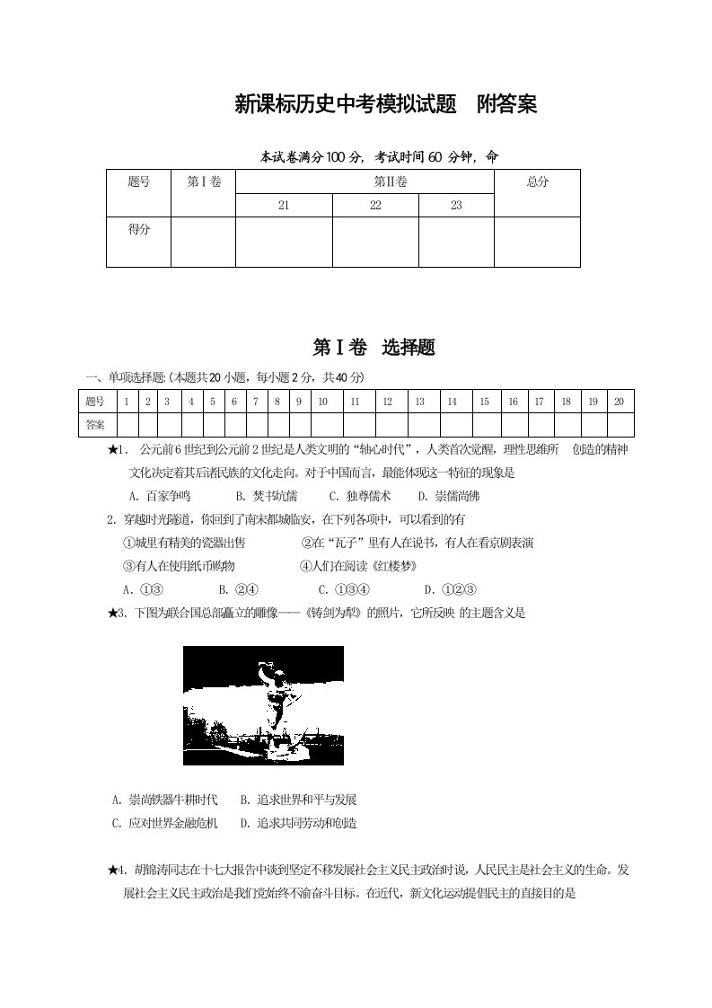 新课标历史中考模拟试题