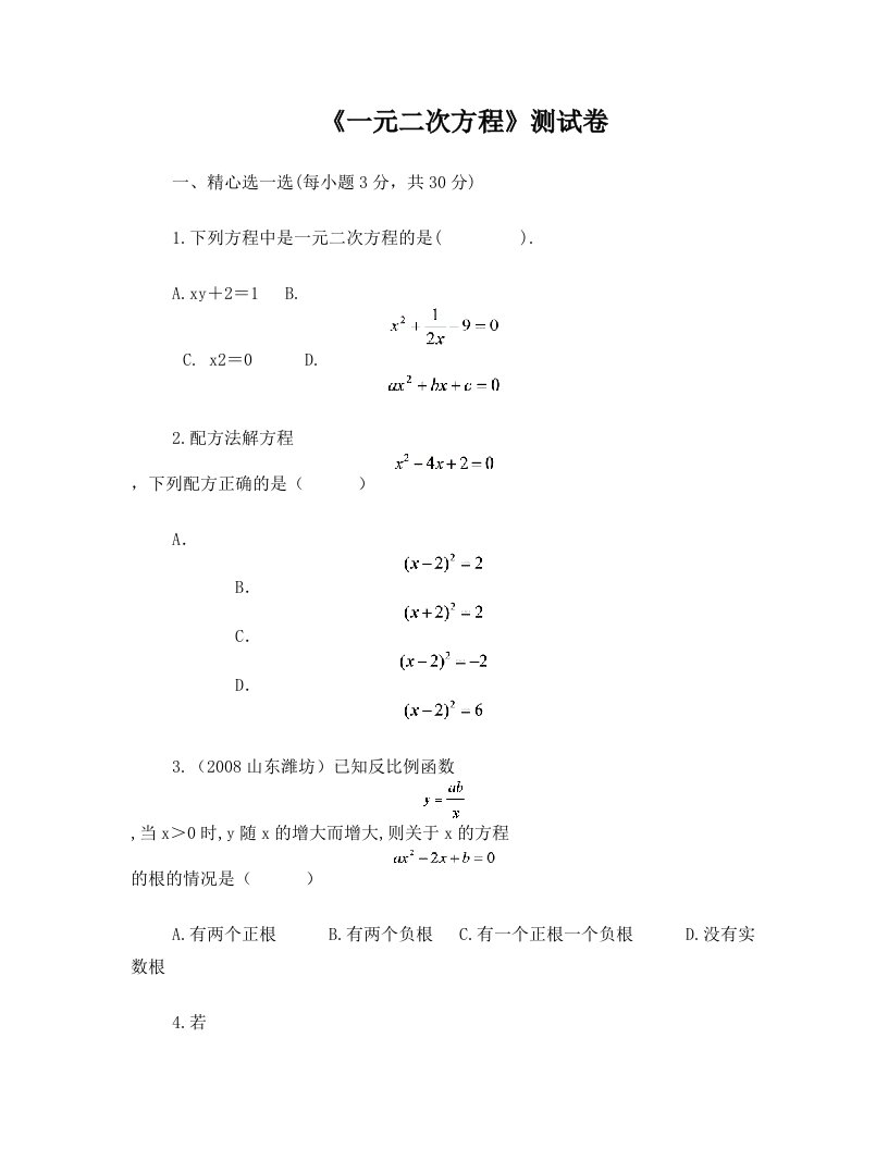 2017一二元二次方程检测及答案