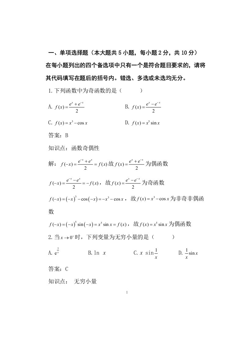 高等数学复习题及答案