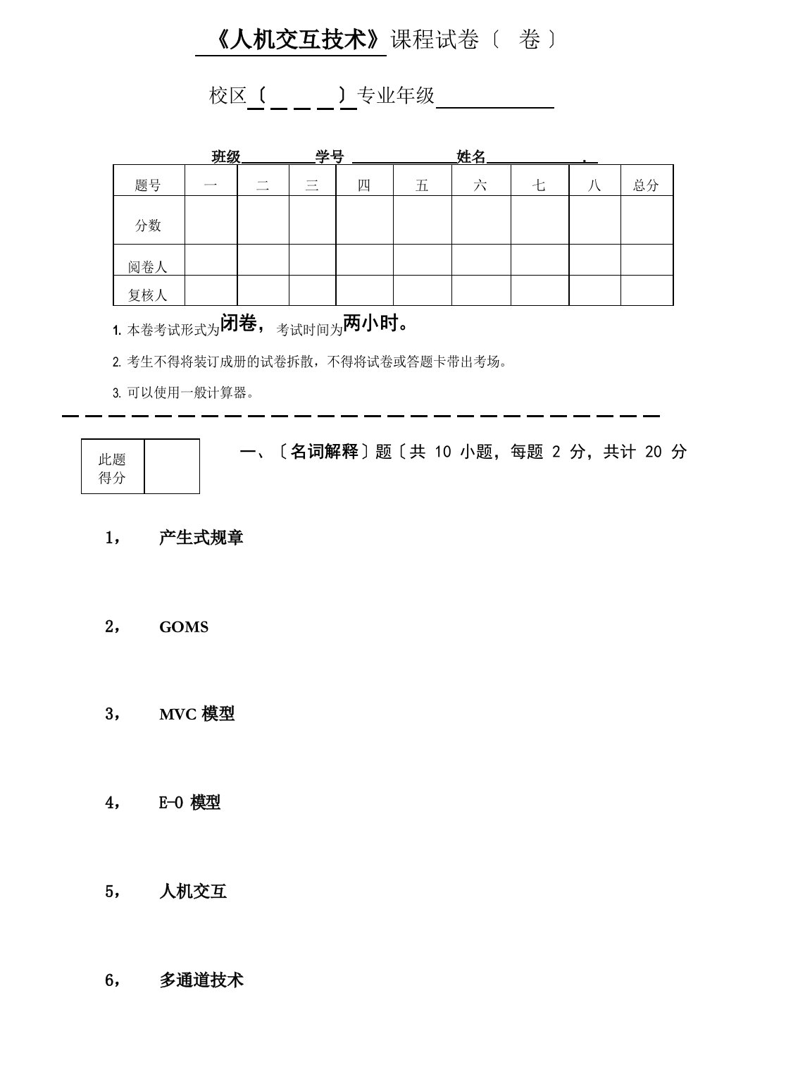 人机交互技术期末试卷