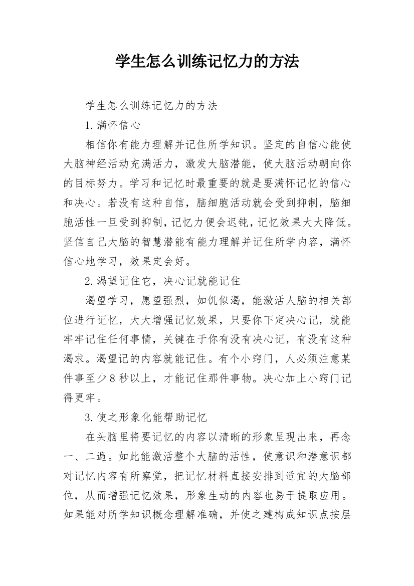 学生怎么训练记忆力的方法