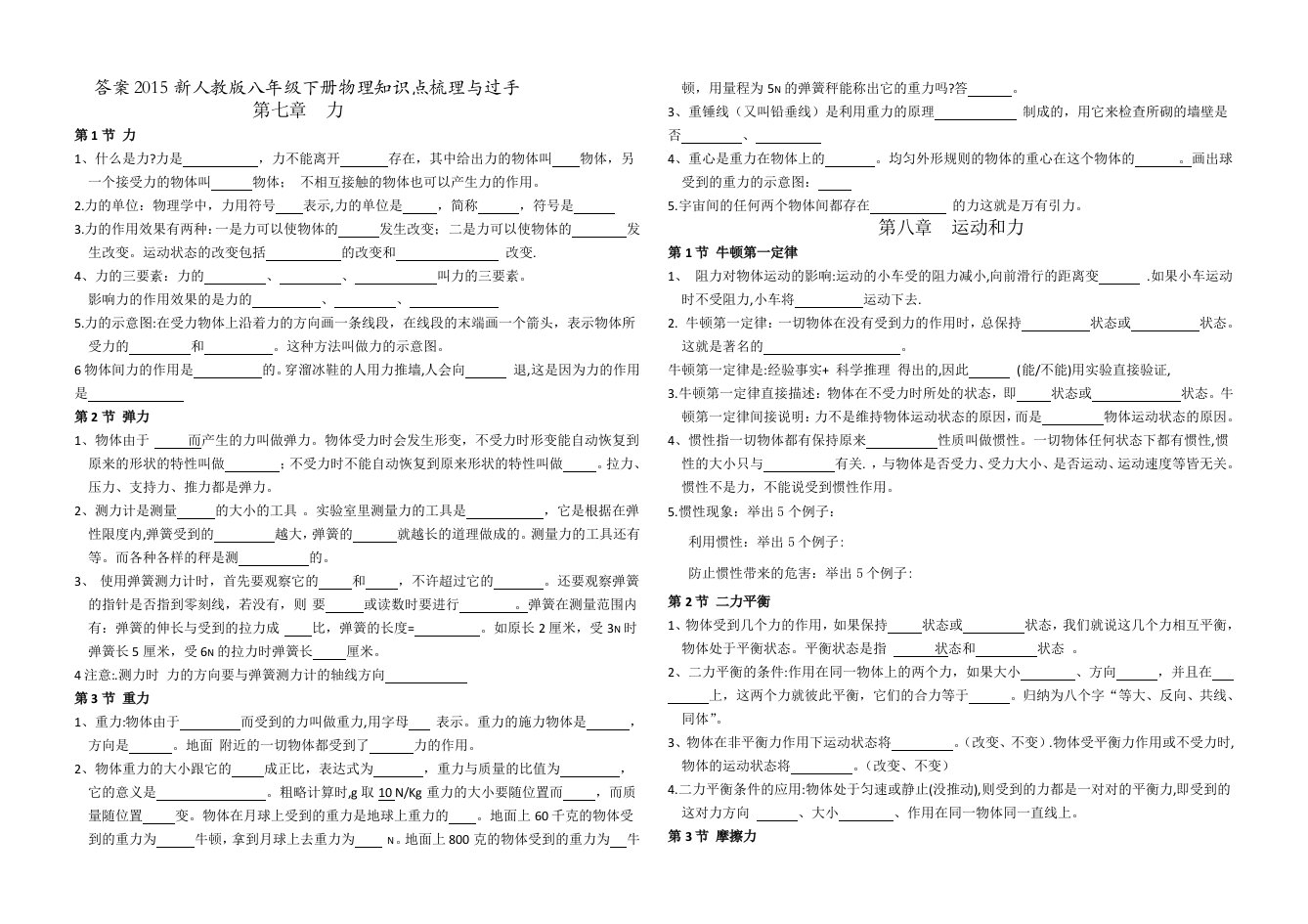 答案2015新人教版八年级下册物理知识点梳理与过手