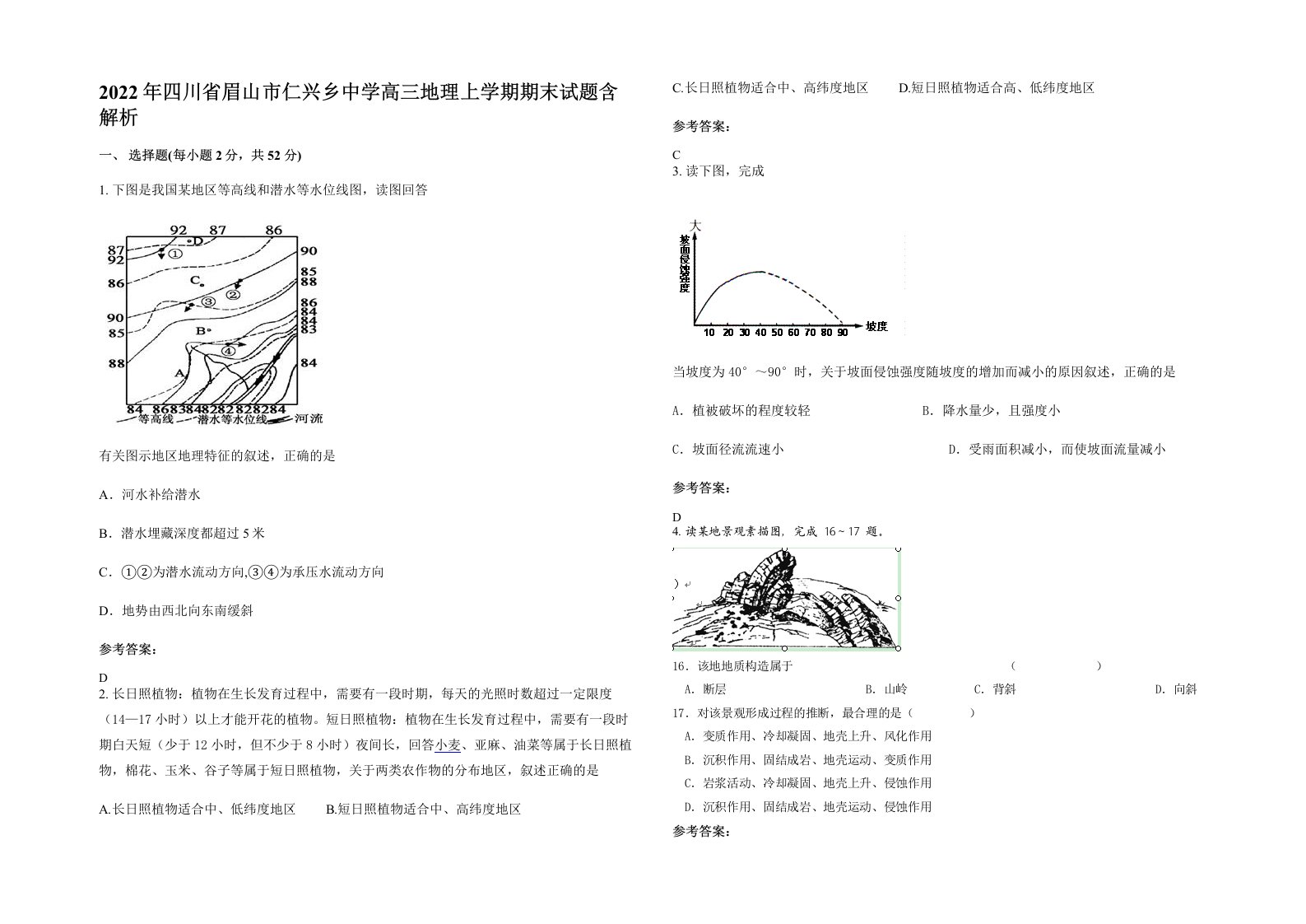 2022年四川省眉山市仁兴乡中学高三地理上学期期末试题含解析