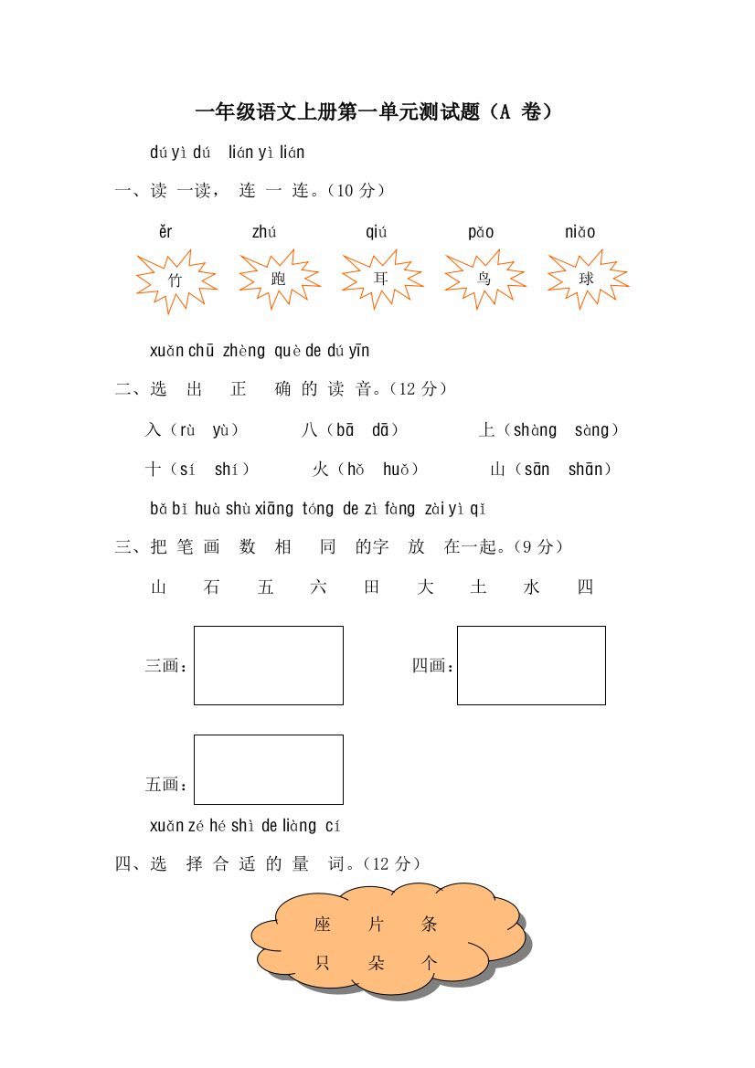 一年级语文上册测试题11338