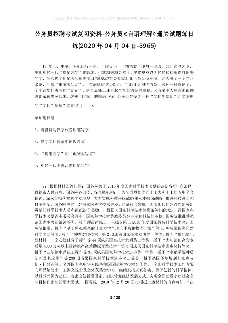 公务员招聘考试复习资料-公务员言语理解通关试题每日练2020年04月04日-5965