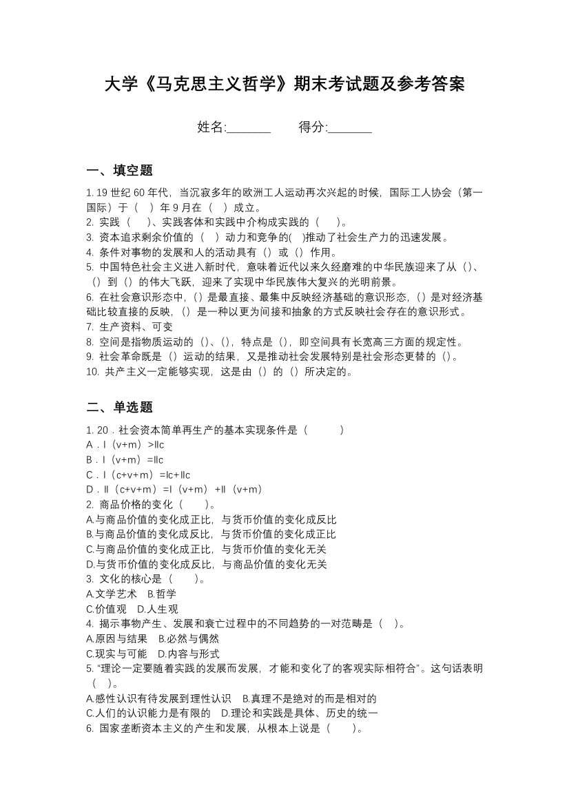 黑龙江幼儿师范高等专科学校马克思主义哲学期末测试卷