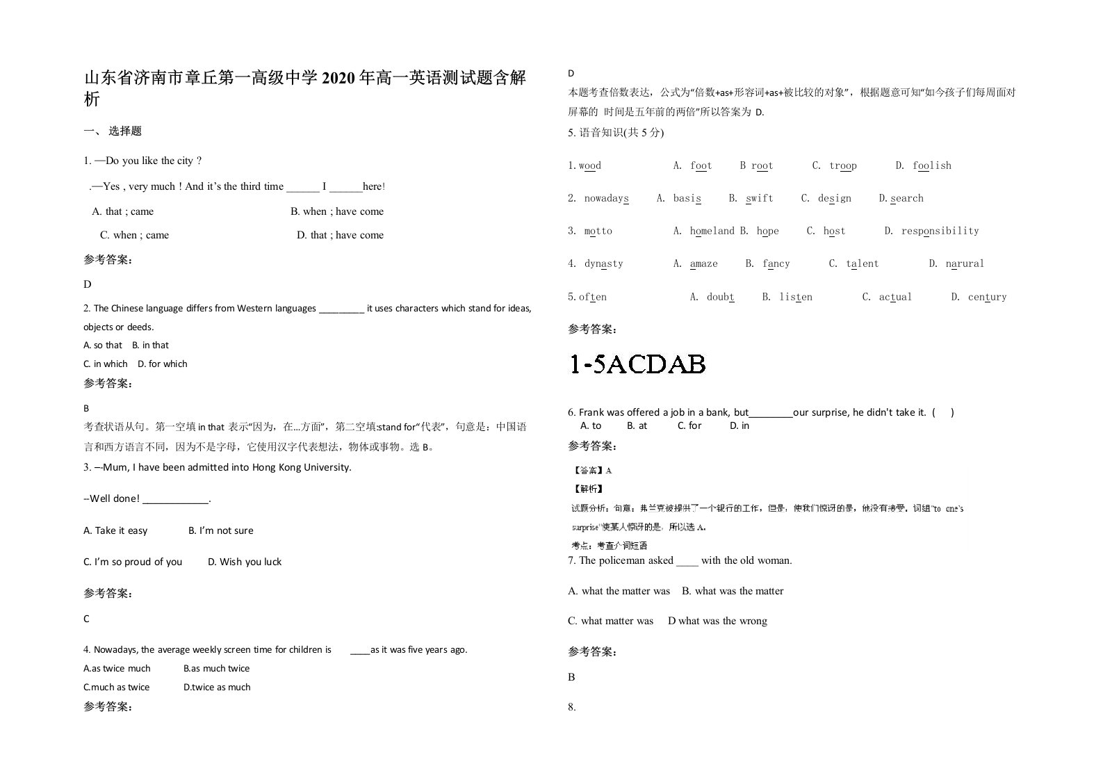 山东省济南市章丘第一高级中学2020年高一英语测试题含解析