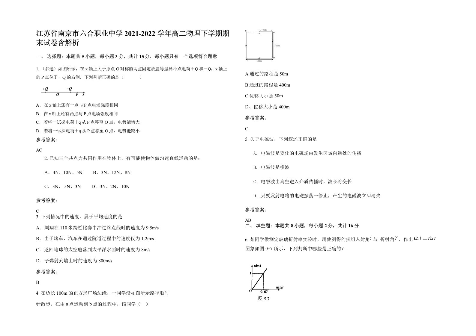 江苏省南京市六合职业中学2021-2022学年高二物理下学期期末试卷含解析