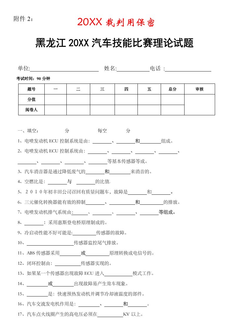 汽车行业-黑龙江中职院校汽车专业教师研讨班