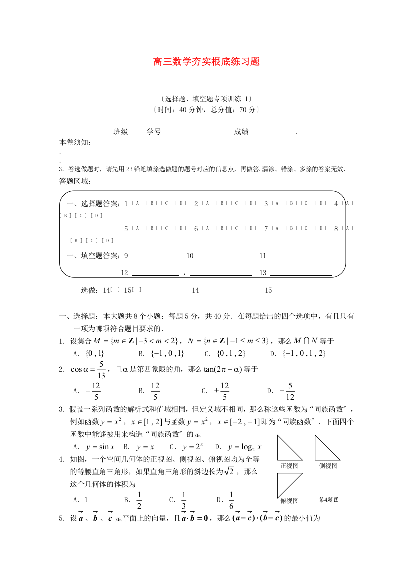 高三数学夯实基础练习题