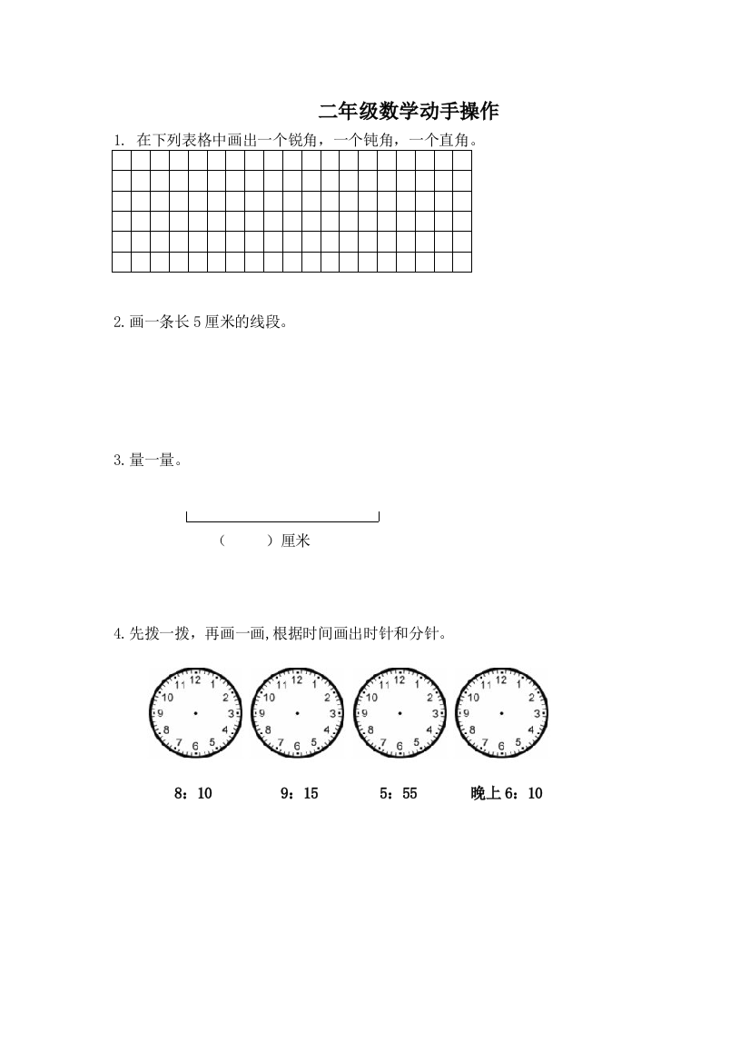 二年级数学动手操作与动口表达练习题