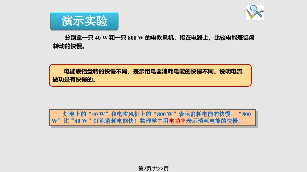 秋九级物理全册电功率新版新人教版