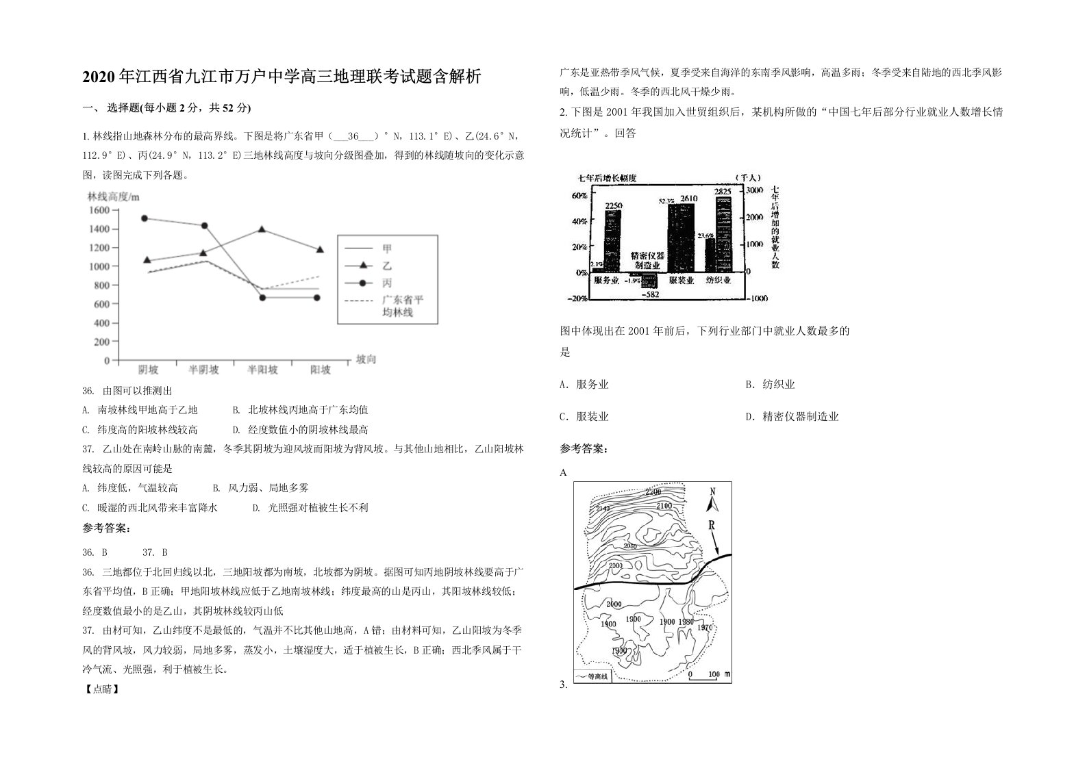 2020年江西省九江市万户中学高三地理联考试题含解析