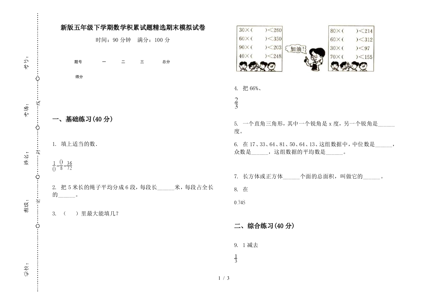 新版五年级下学期数学积累试题精选期末模拟试卷