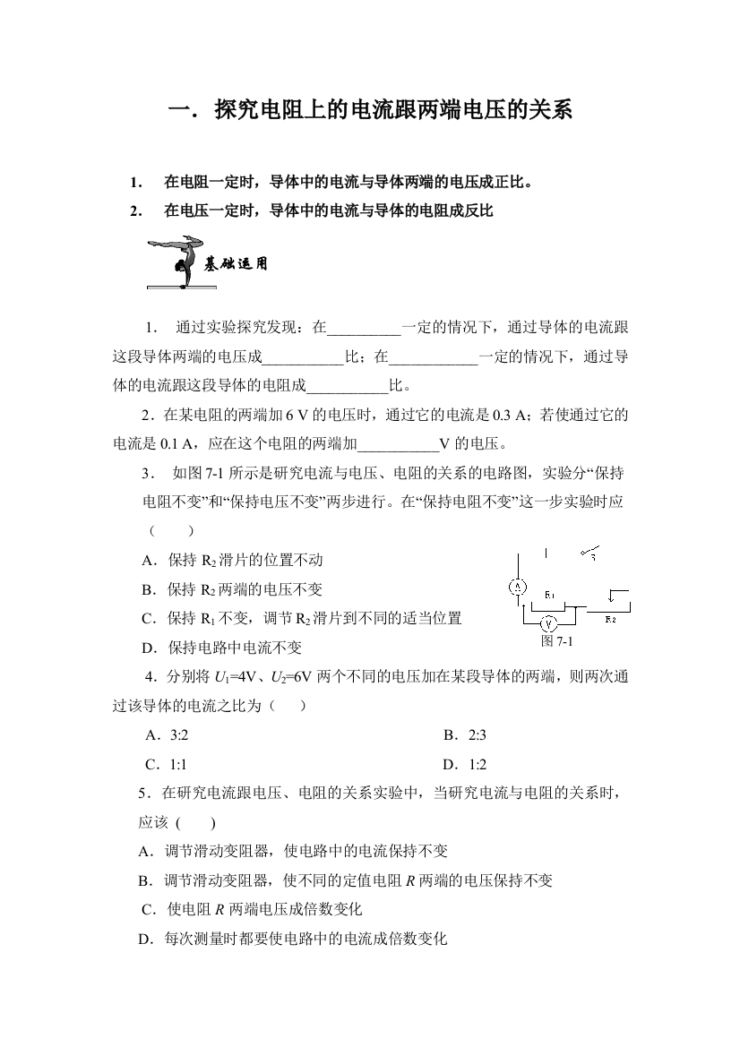 人民教育出版物理八下71《探究电阻上的电流跟两端电压的关系》练习题目1