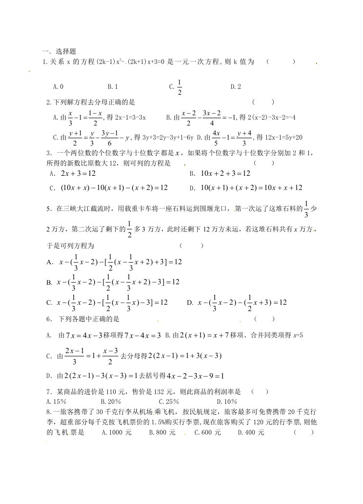 七年级数学用方程解决问题