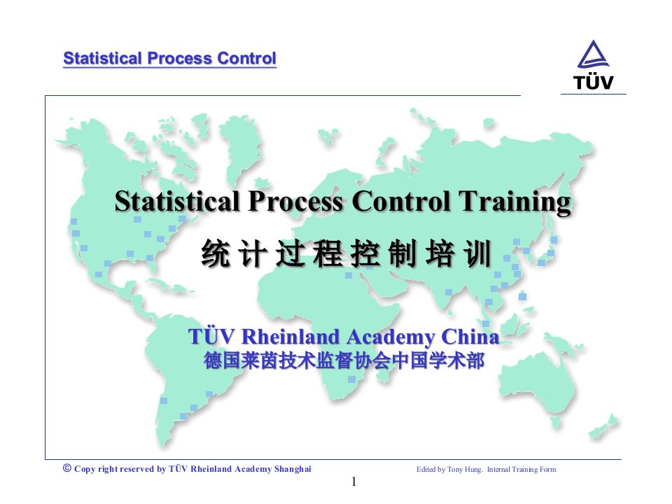 SPC统计过程控制培训(1)