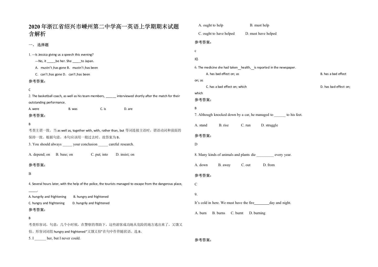 2020年浙江省绍兴市嵊州第二中学高一英语上学期期末试题含解析