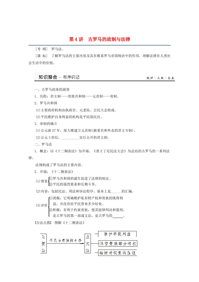 高考历史一轮复习研析教案