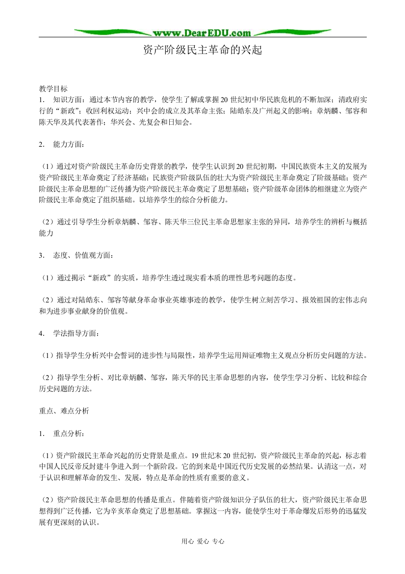 高一历史上册资产阶级民主革命的兴起教案1旧人教版