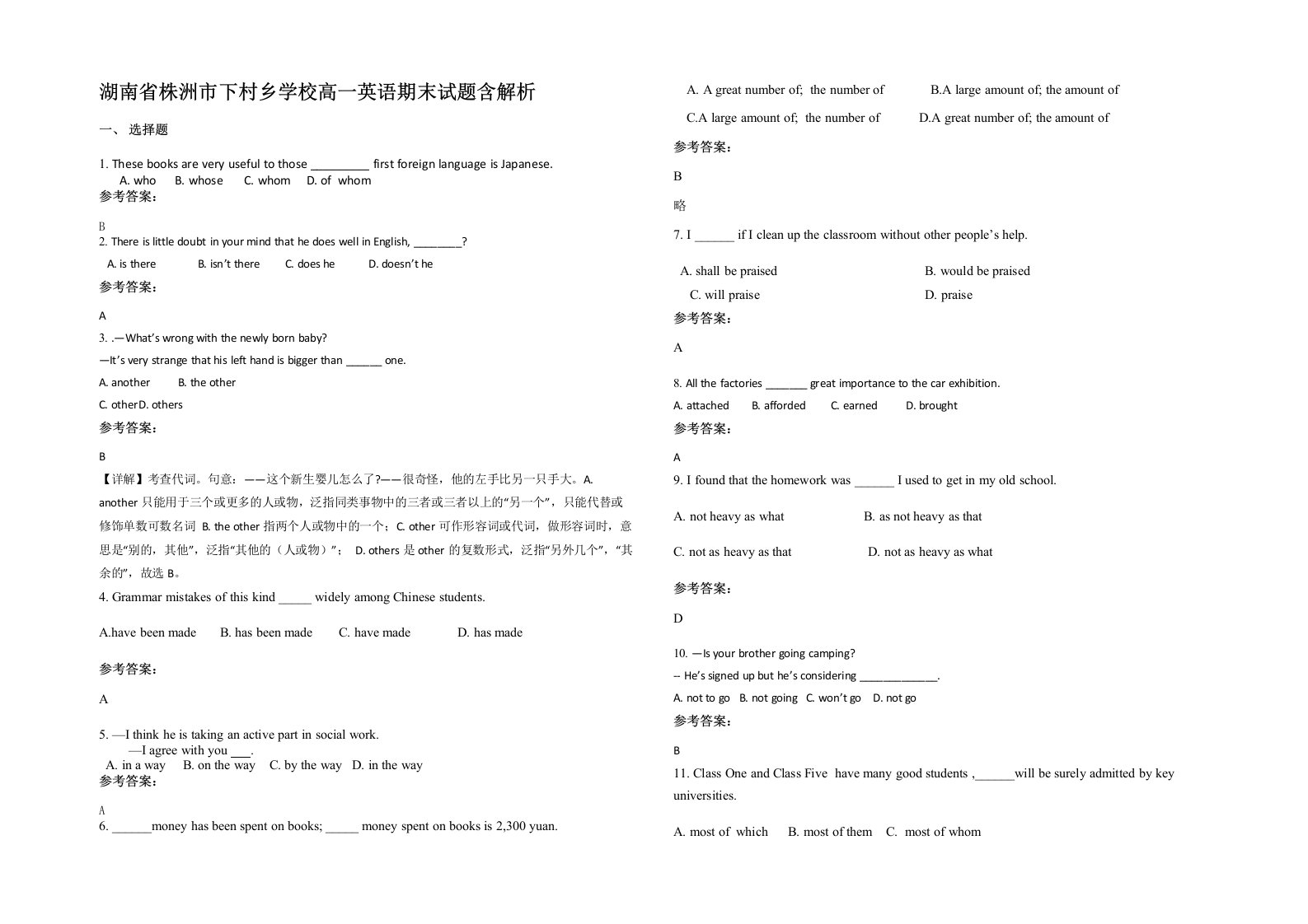 湖南省株洲市下村乡学校高一英语期末试题含解析