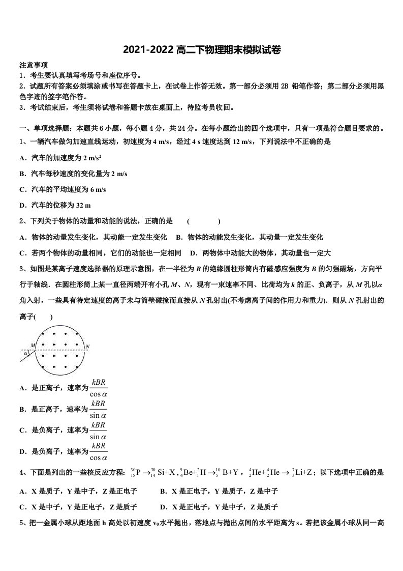 河南省郑州市四校2022年物理高二第二学期期末统考模拟试题含解析