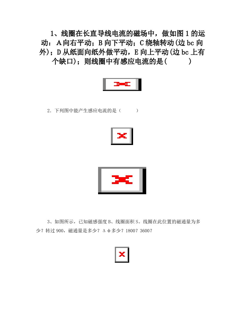 物理电磁学习题