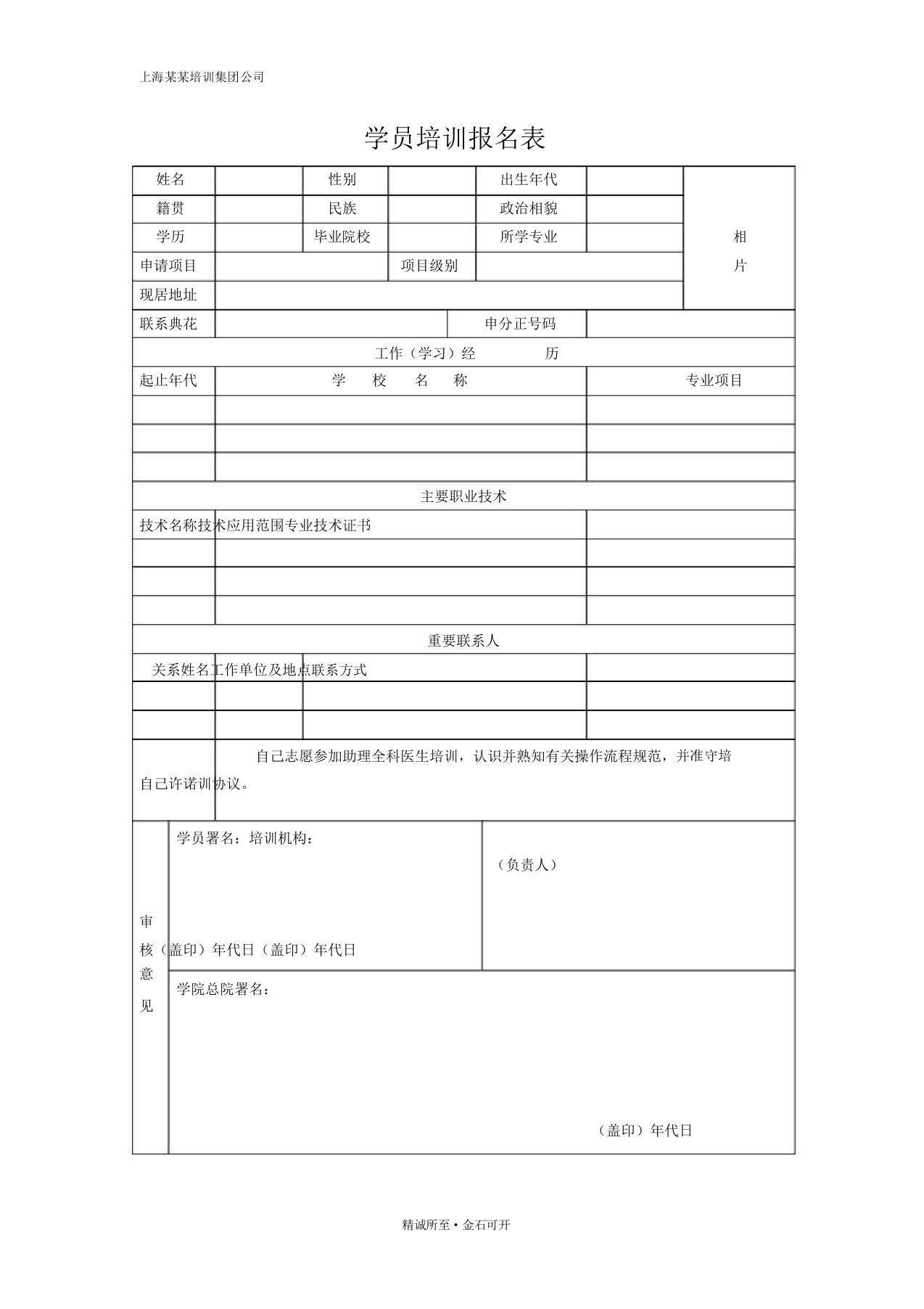 学院实际技能培训申请报名表(完整版)